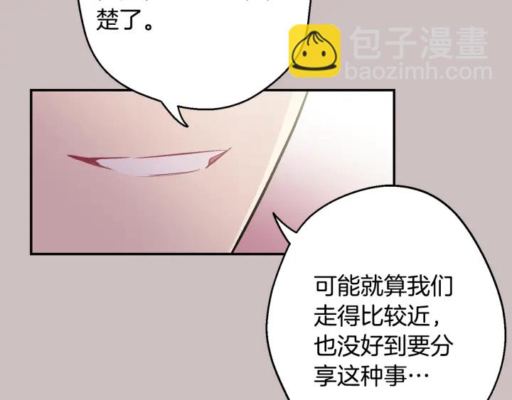 月光嚎叫 - 第15話 關於前任(3/3) - 1