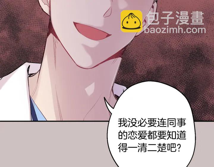 月光嚎叫 - 第15話 關於前任(3/3) - 3