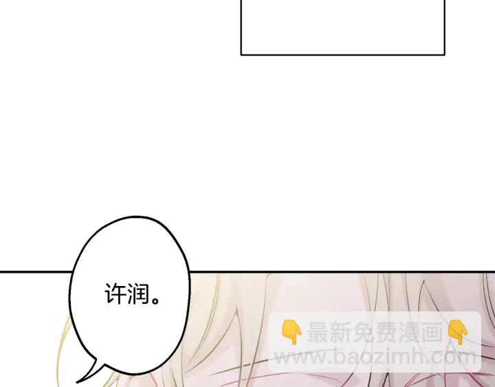 月光嚎叫 - 第15話 關於前任(1/3) - 4