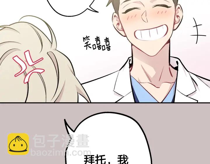 月光嚎叫 - 第15話 關於前任(1/3) - 8