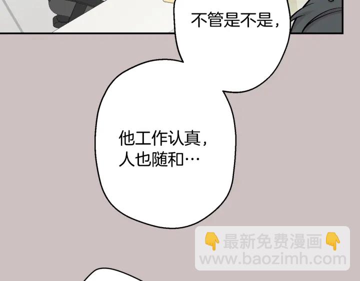 月光嚎叫 - 第15話 關於前任(2/3) - 5