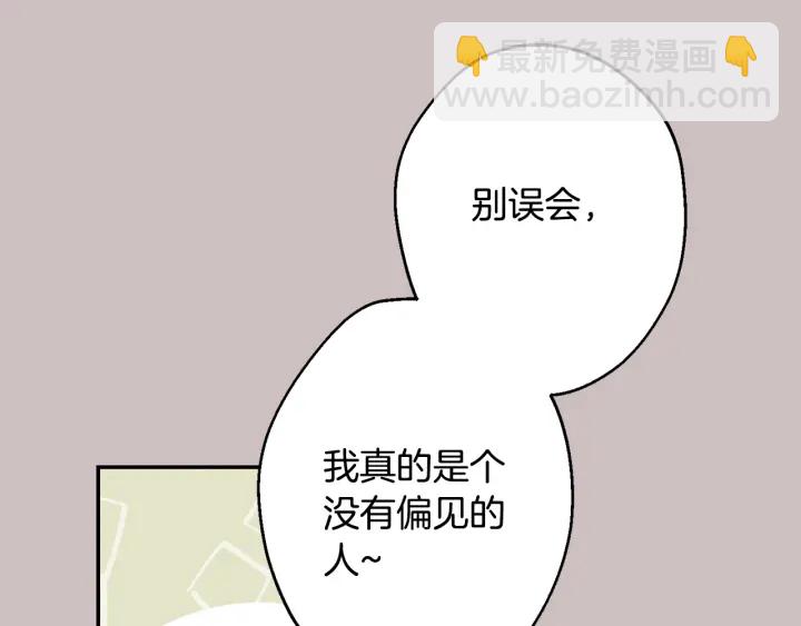 月光嚎叫 - 第15話 關於前任(2/3) - 7