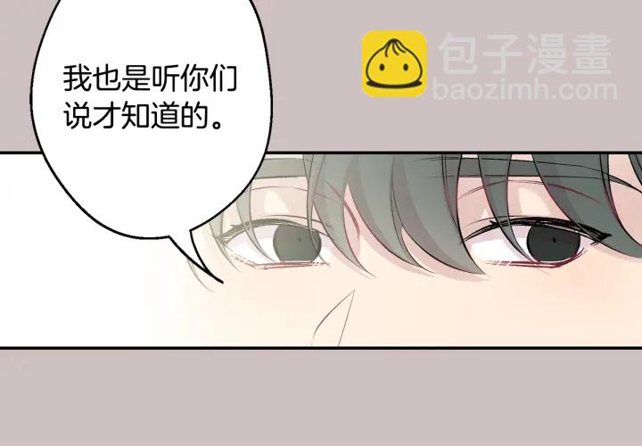 月光嚎叫 - 第15話 關於前任(2/3) - 1