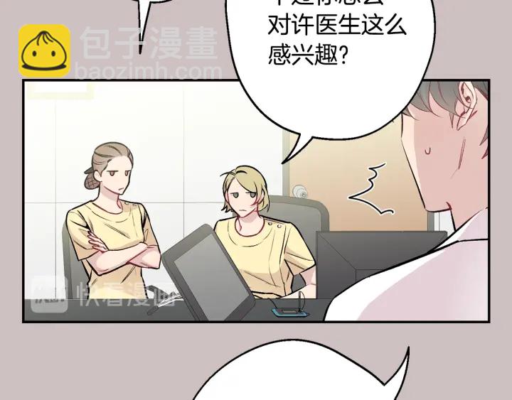 月光嚎叫 - 第15話 關於前任(2/3) - 4