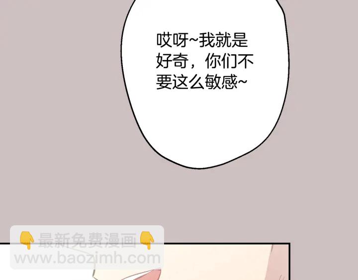 月光嚎叫 - 第15話 關於前任(2/3) - 5