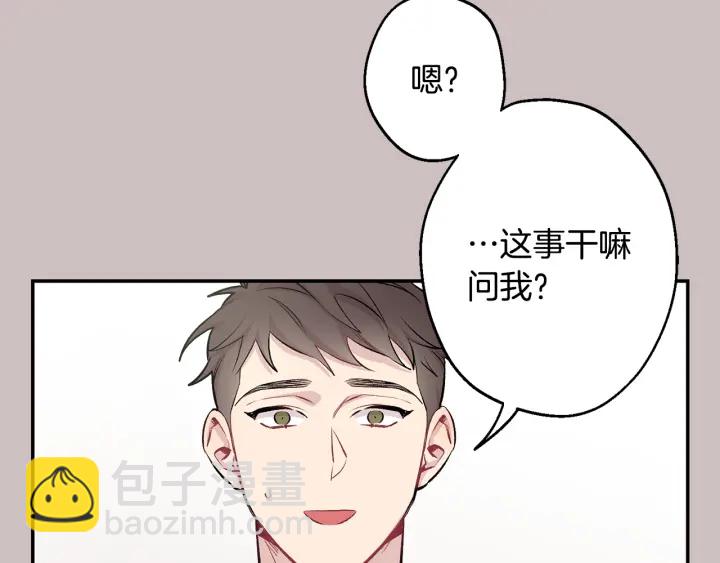 月光嚎叫 - 第15話 關於前任(2/3) - 1