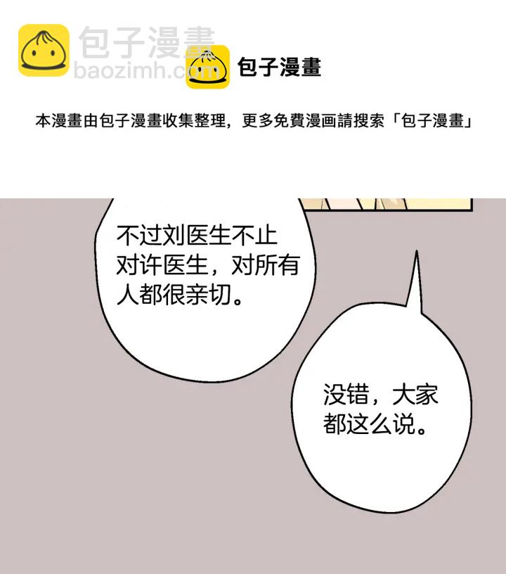 月光嚎叫 - 第15話 關於前任(2/3) - 5