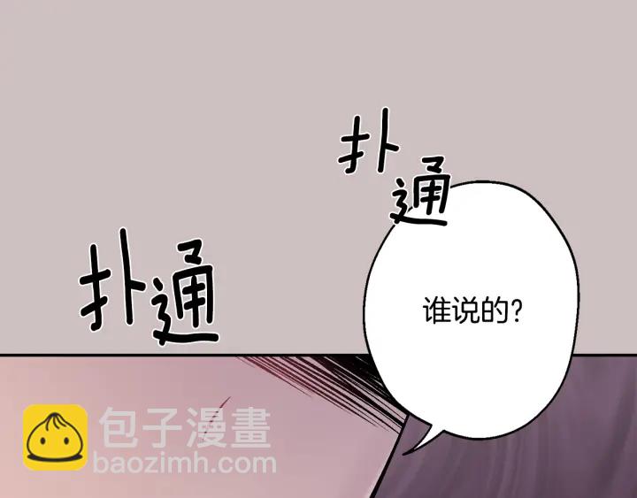 月光嚎叫 - 第15話 關於前任(2/3) - 4