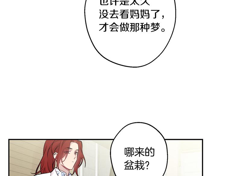 月光嚎叫 - 第19話 夢見母親(2/3) - 5