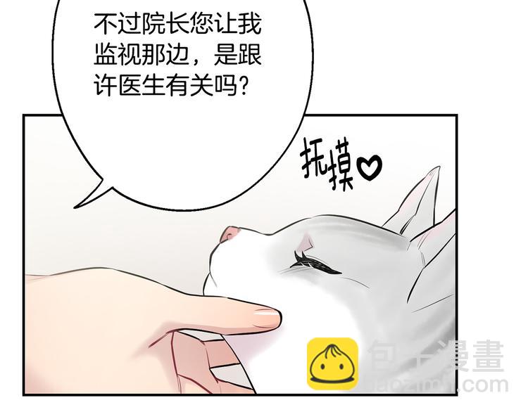 月光嚎叫 - 第21話 暗中保護(1/3) - 5