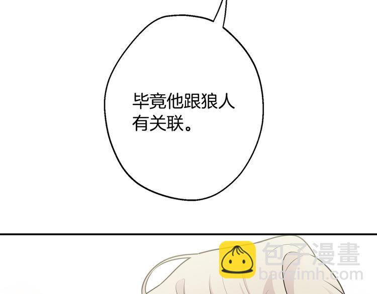 月光嚎叫 - 第21話 暗中保護(1/3) - 8