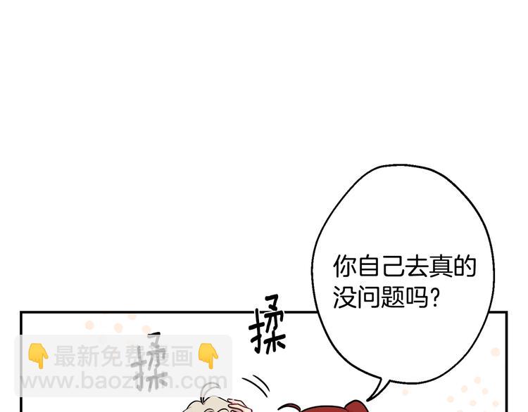 月光嚎叫 - 第21話 暗中保護(2/3) - 2