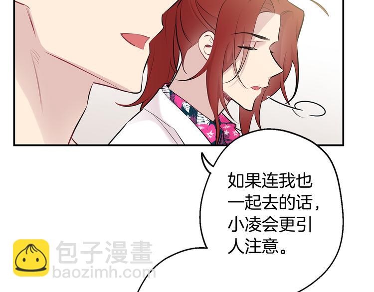 月光嚎叫 - 第21話 暗中保護(2/3) - 1