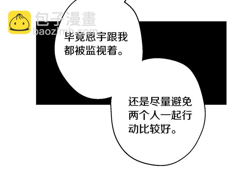 月光嚎叫 - 第21話 暗中保護(2/3) - 4