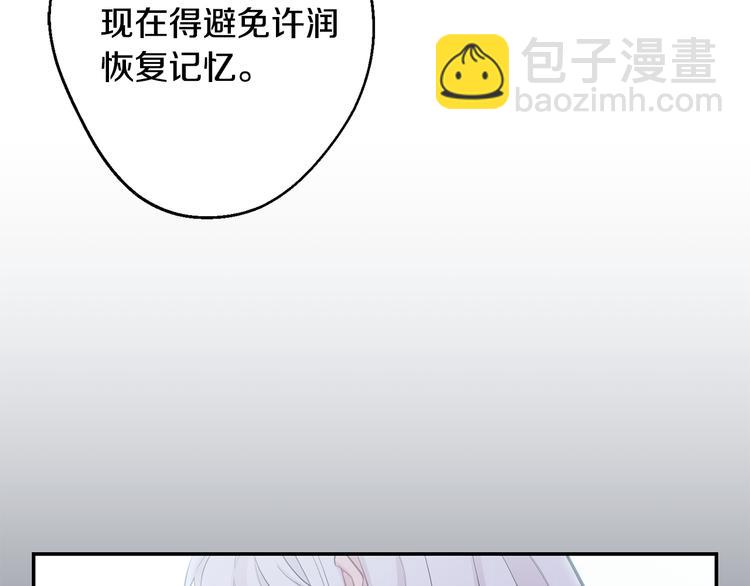 月光嚎叫 - 第21話 暗中保護(2/3) - 6