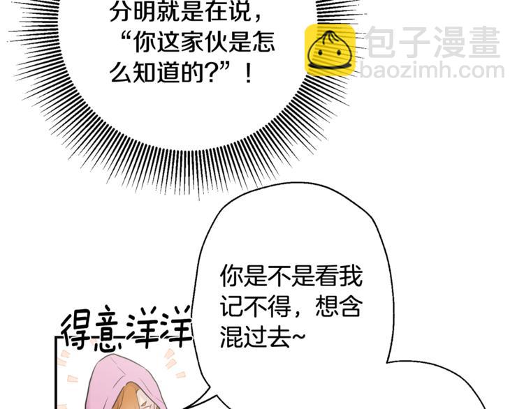 月光嚎叫 - 第23話 我怎麼會輸(3/3) - 4