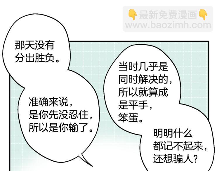 月光嚎叫 - 第23話 我怎麼會輸(3/3) - 2