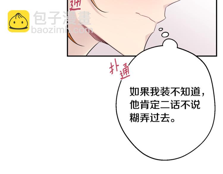 月光嚎叫 - 第23話 我怎麼會輸(2/3) - 6