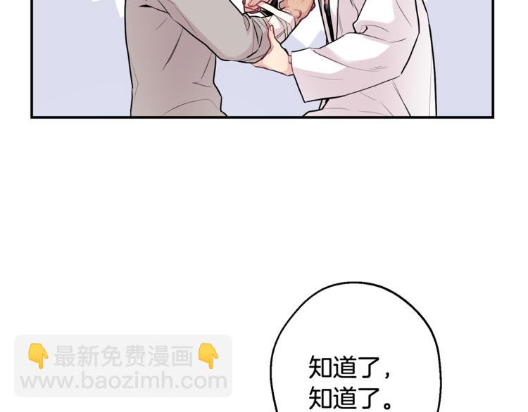 月光嚎叫 - 第25話 不想再忍了(3/4) - 4