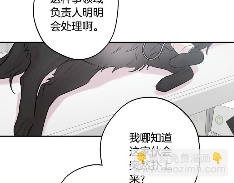 月光嚎叫 - 第25話 不想再忍了(3/4) - 7