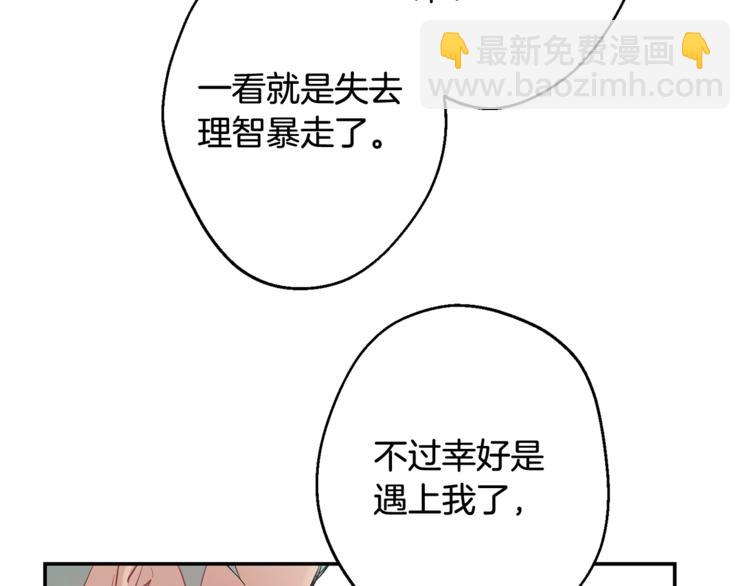 月光嚎叫 - 第25話 不想再忍了(3/4) - 8