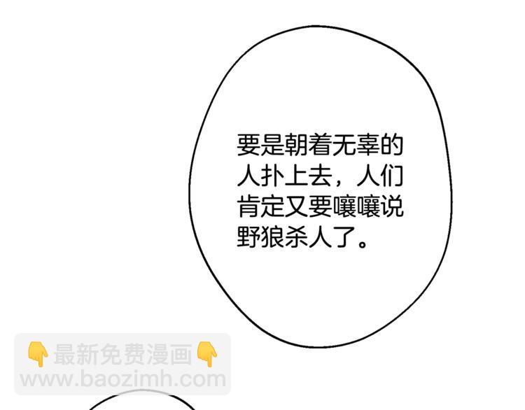 月光嚎叫 - 第25話 不想再忍了(3/4) - 2