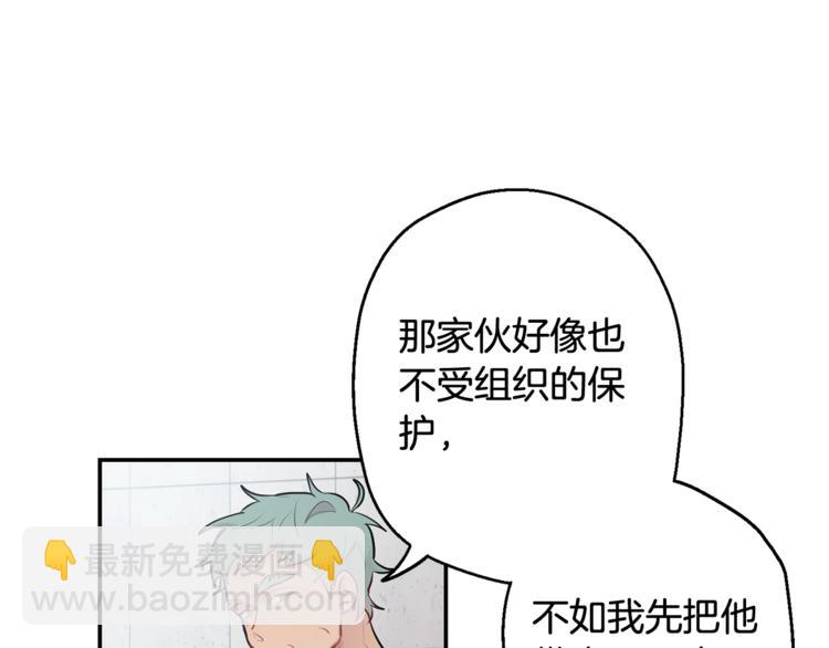 月光嚎叫 - 第25話 不想再忍了(3/4) - 4