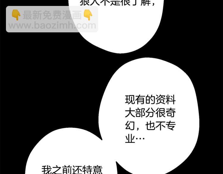 月光嚎叫 - 第25話 不想再忍了(1/4) - 3