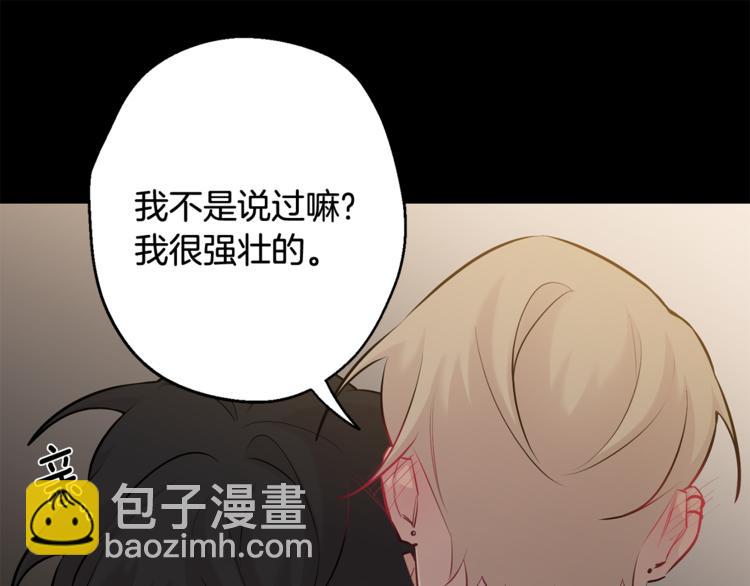 月光嚎叫 - 第25話 不想再忍了(2/4) - 8