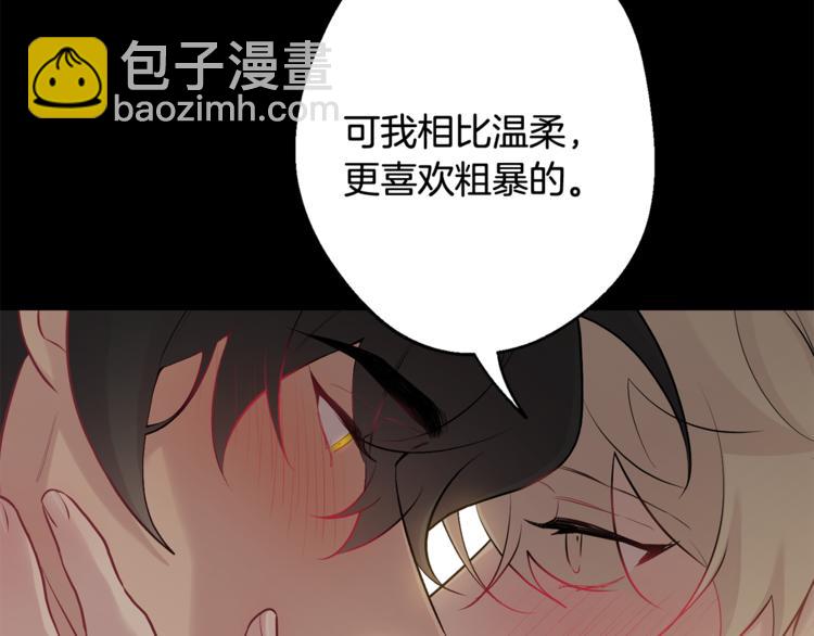 月光嚎叫 - 第25話 不想再忍了(2/4) - 4