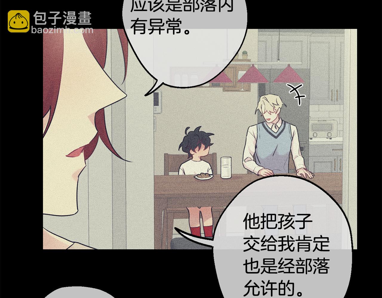 月光嚎叫 - 第27話 謝謝你等我(1/3) - 5