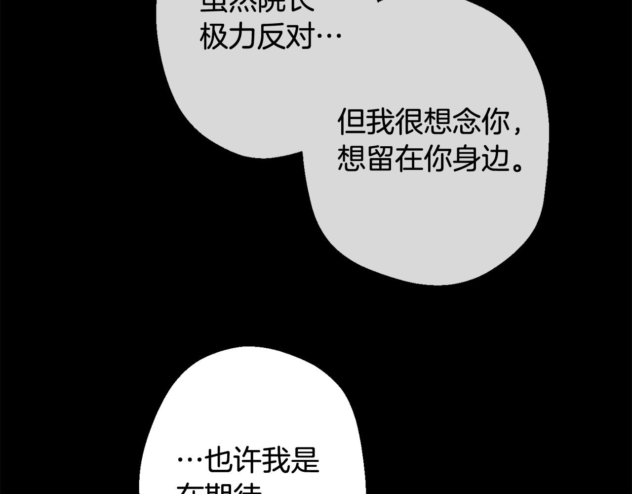 月光嚎叫 - 第27話 謝謝你等我(2/3) - 1