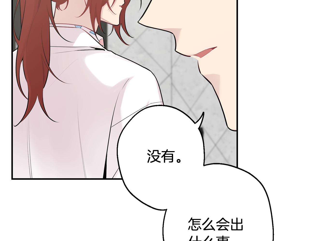 月光嚎叫 - 第29話 心動約會(3/3) - 7