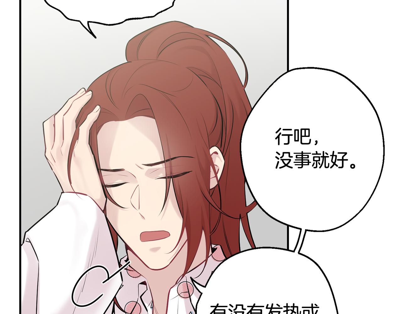 月光嚎叫 - 第29話 心動約會(3/3) - 6