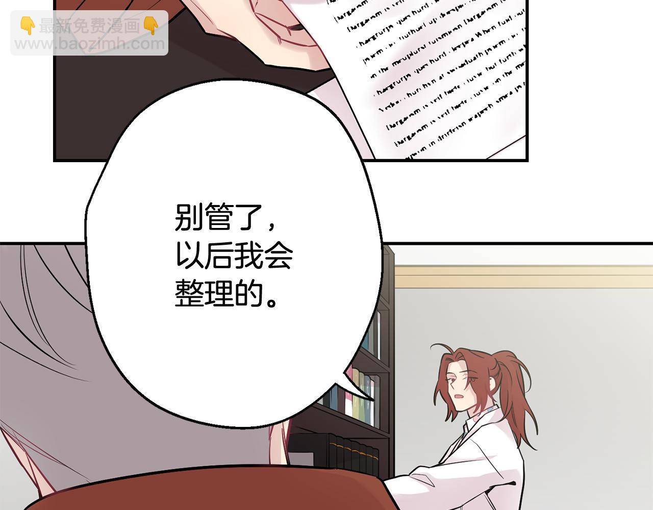 月光嚎叫 - 第29話 心動約會(3/3) - 6