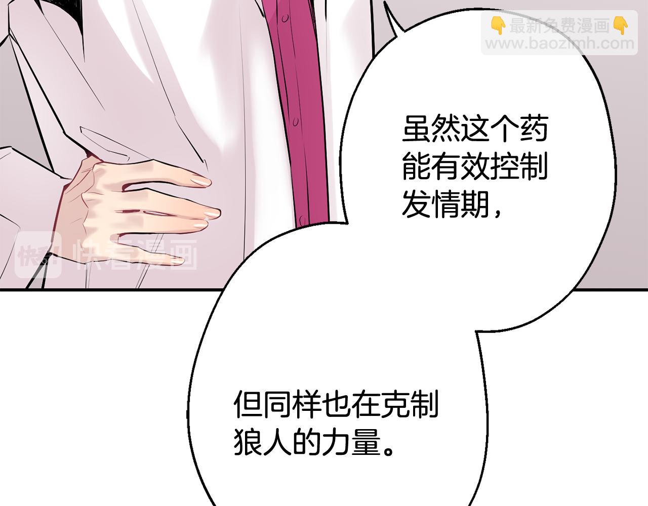 月光嚎叫 - 第29話 心動約會(3/3) - 7