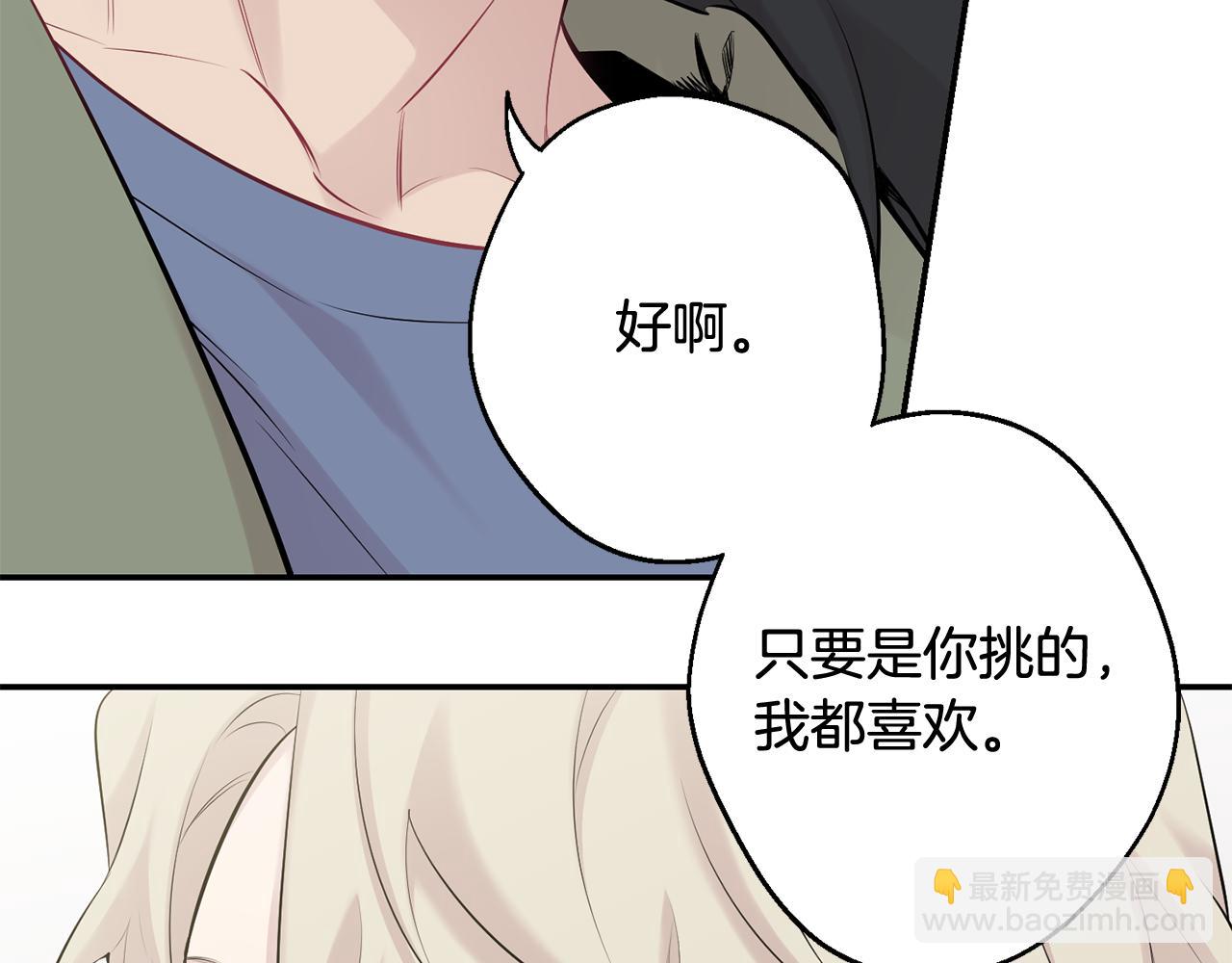 月光嚎叫 - 第29話 心動約會(2/3) - 8