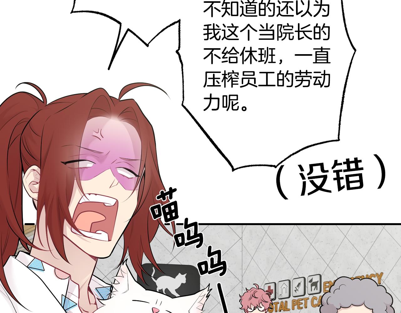 月光嚎叫 - 第29話 心動約會(2/3) - 5