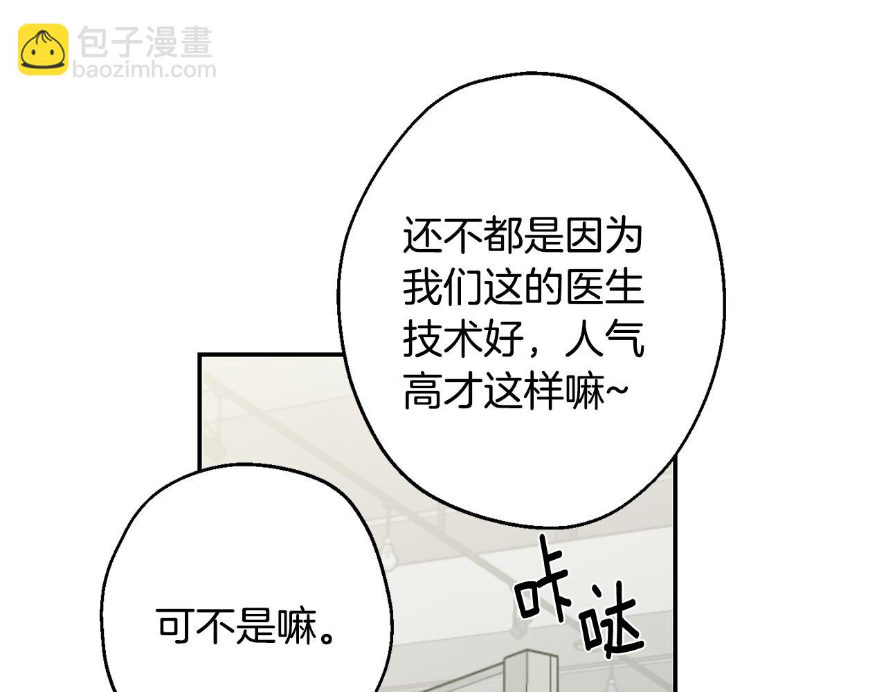 月光嚎叫 - 第29話 心動約會(2/3) - 7