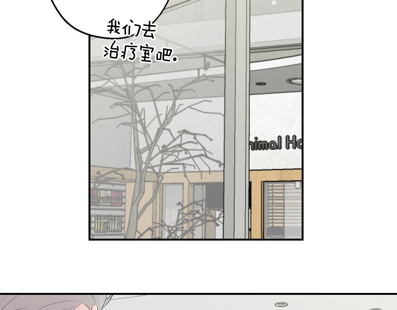 月光嚎叫 - 第29話 心動約會(2/3) - 8