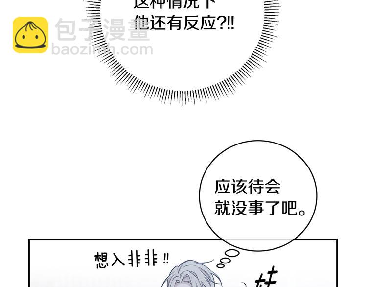 月光嚎叫 - 第3話 狼，很危險(1/3) - 4