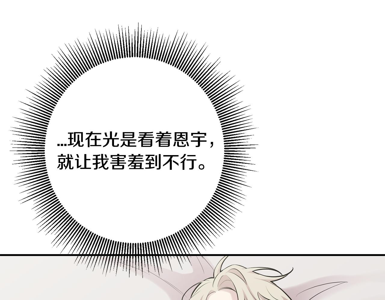 月光嚎叫 - 第31話 好喜歡正裝(3/3) - 5