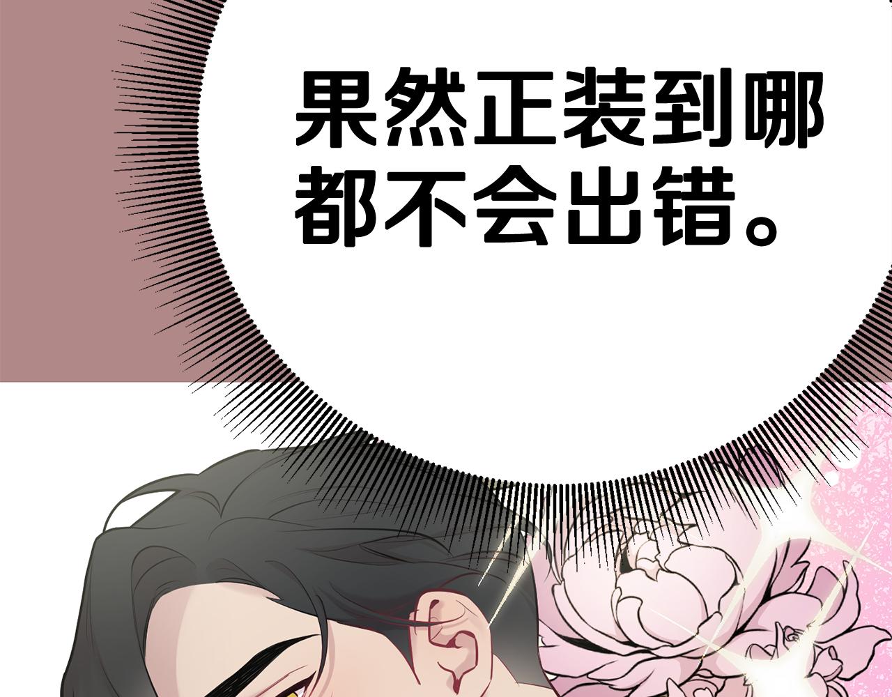 月光嚎叫 - 第31話 好喜歡正裝(1/3) - 2