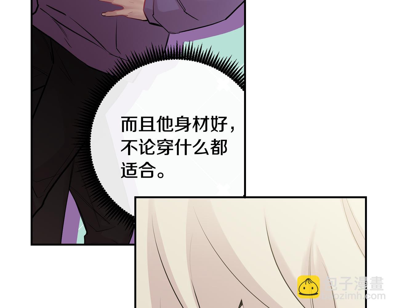 月光嚎叫 - 第31話 好喜歡正裝(1/3) - 6