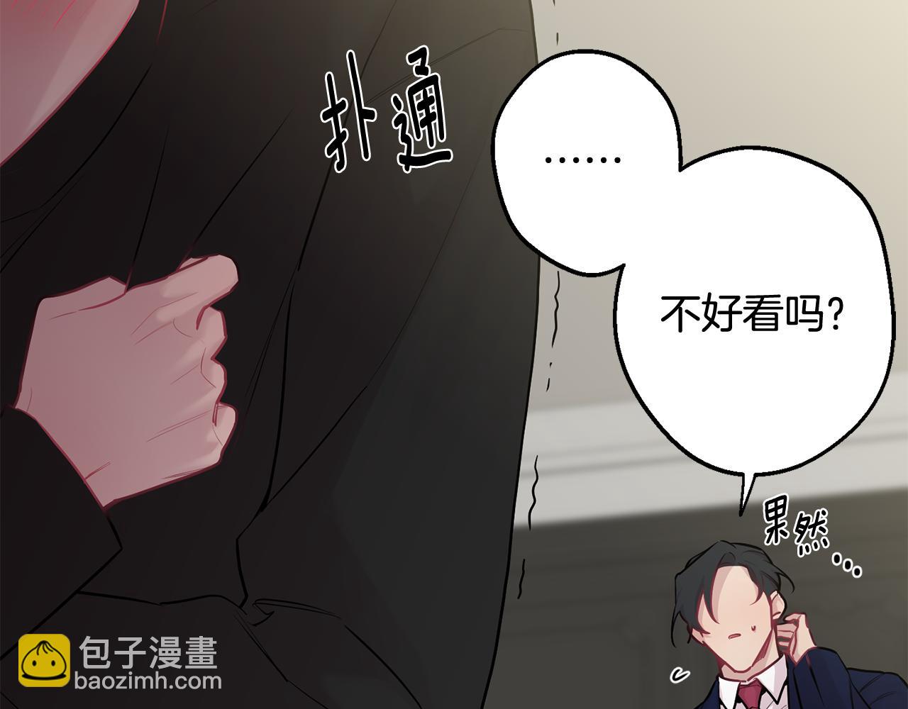 月光嚎叫 - 第31話 好喜歡正裝(1/3) - 3