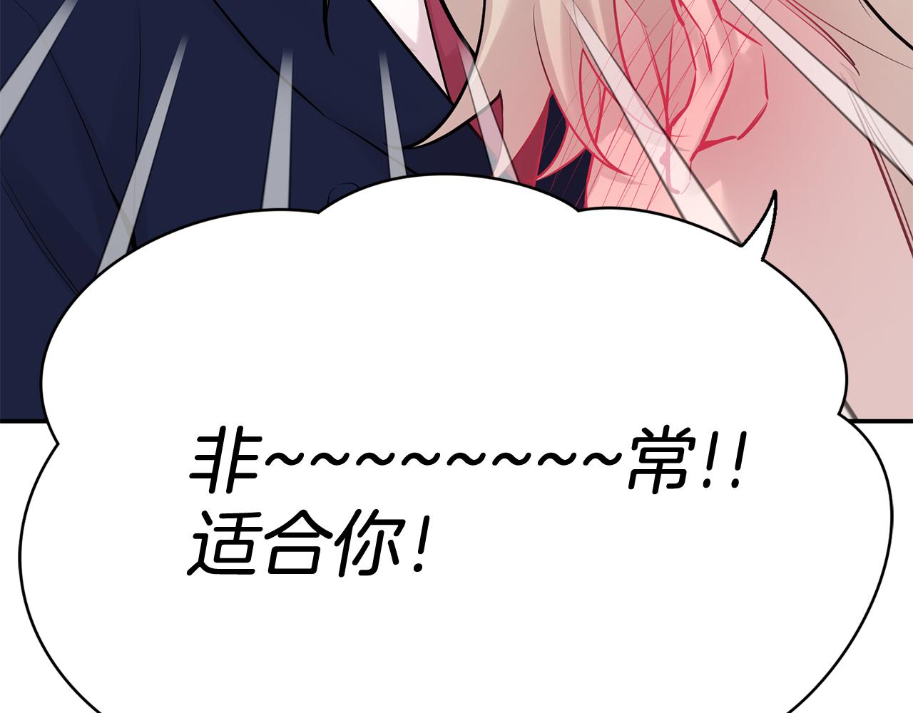 月光嚎叫 - 第31話 好喜歡正裝(1/3) - 1