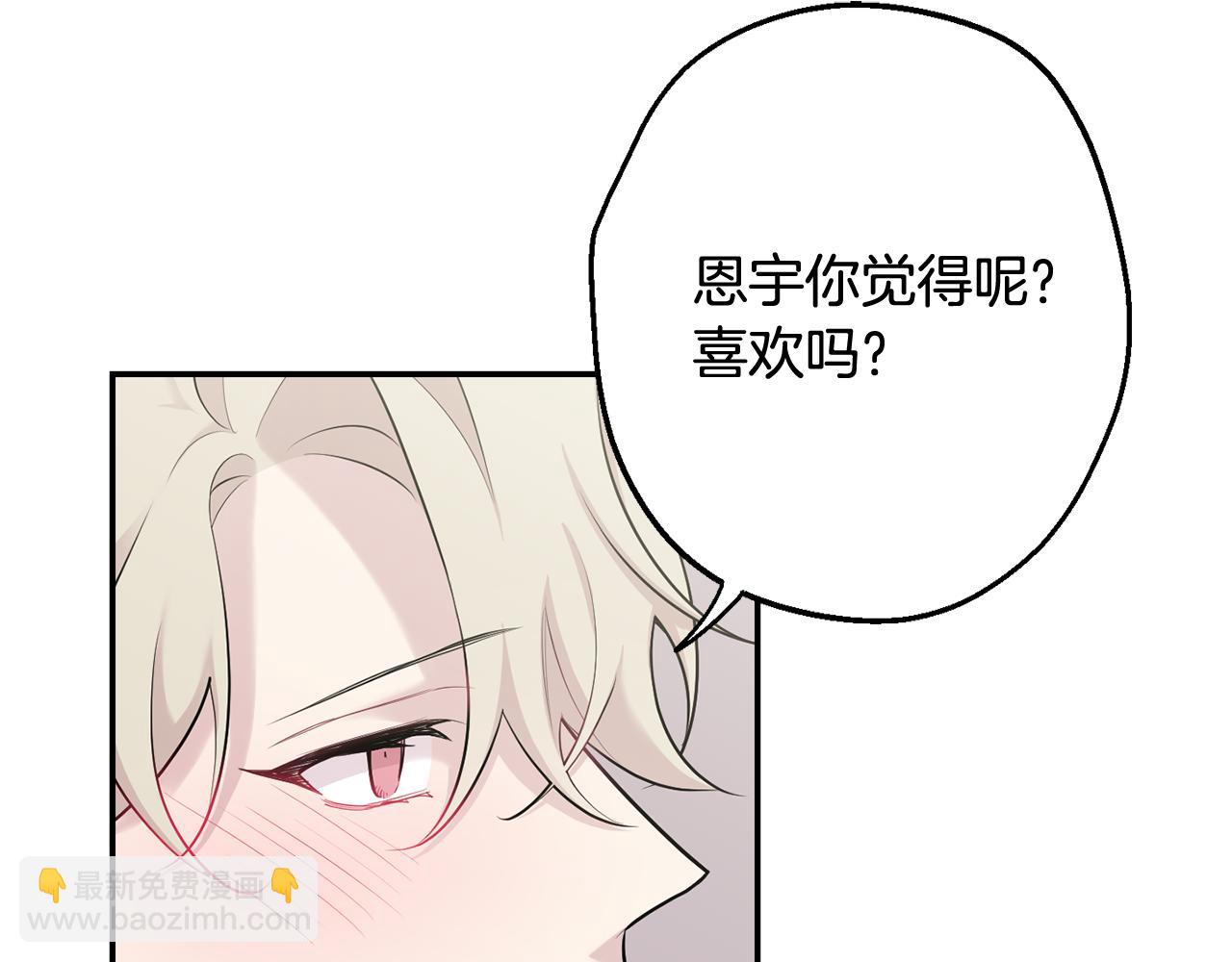 月光嚎叫 - 第31話 好喜歡正裝(1/3) - 1