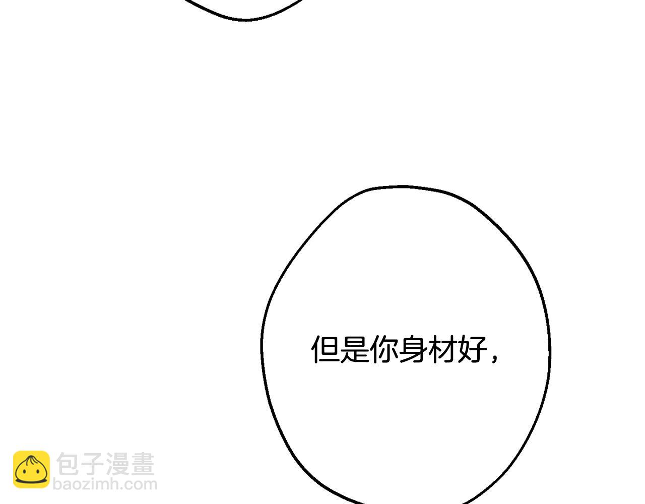 月光嚎叫 - 第31話 好喜歡正裝(2/3) - 6