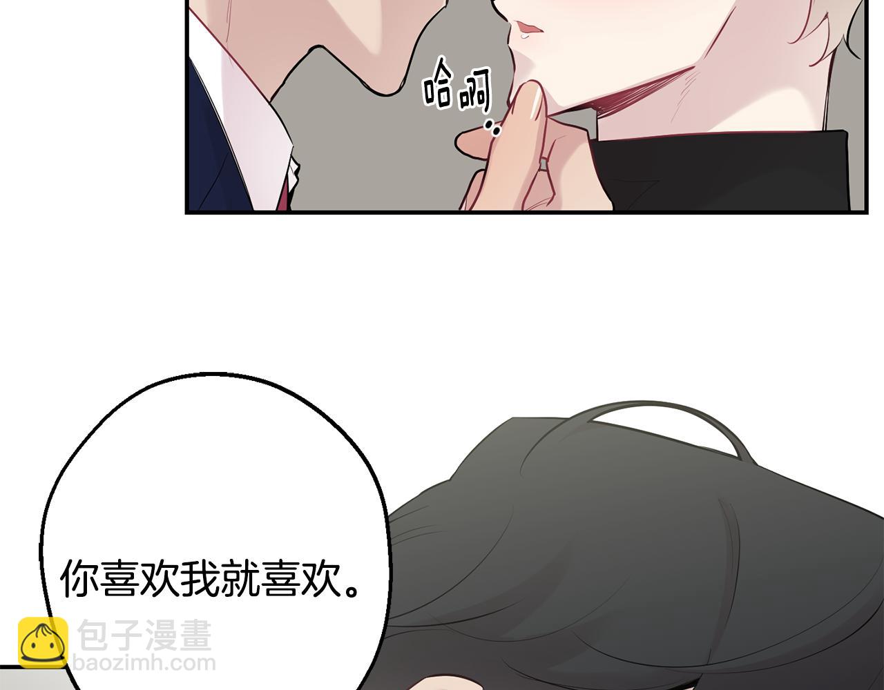 月光嚎叫 - 第31話 好喜歡正裝(2/3) - 4