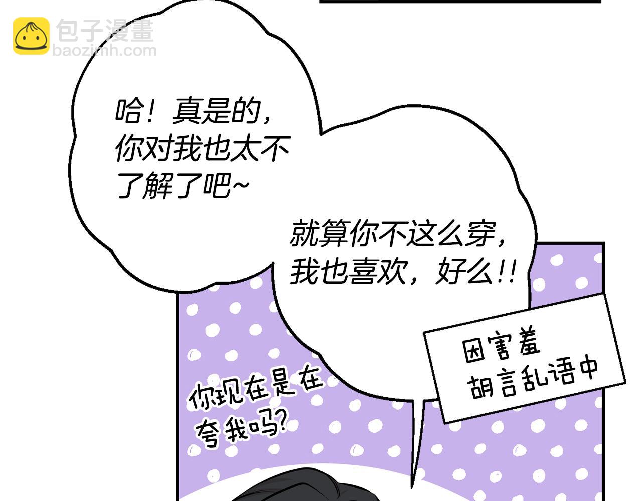 月光嚎叫 - 第31話 好喜歡正裝(2/3) - 1